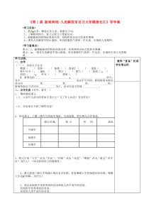第1课《消息二则-人民解放军百万大军横渡长江》导学案20-八年级语文上册统编版