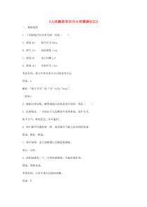 第1课《消息二则-人民解放军百万大军横渡长江》习题1-八年级语文上册统编版