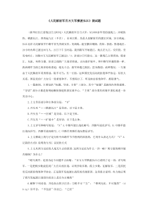 第1课《消息二则-人民解放军百万大军横渡长江》习题3-八年级语文上册统编版