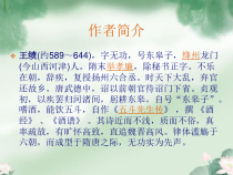12.1《唐诗五首-野望》ppt课件4（共8页）-八年级语文上册统编版