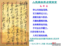 第1课《消息二则-人民解放军百万大军横渡长江》PPT课件9-八年级语文上册统编版