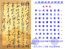 第1课《消息二则-人民解放军百万大军横渡长江》PPT课件13-八年级语文上册统编版