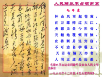 第1课《消息二则-人民解放军百万大军横渡长江》PPT课件2-八年级语文上册统编版