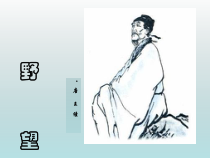 12.1《唐诗五首-野望》ppt课件（共12页）-八年级语文上册统编版