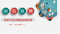 平安银行经理竞聘ppt课件