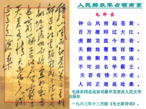 第1课《消息二则-人民解放军百万大军横渡长江》PPT课件16-八年级语文上册统编版