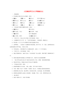 第1课《消息二则-人民解放军百万大军横渡长江》习题6-八年级语文上册统编版