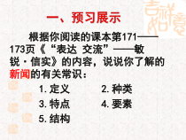 第1课《消息二则-我三十万大军胜利南渡长江》PPT课件9-八年级语文上册统编版