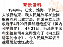 第1课《消息二则-我三十万大军胜利南渡长江》PPT课件15-八年级语文上册统编版