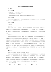 第1课《消息二则-我三十万大军胜利南渡长江》导学案3-八年级语文上册统编版