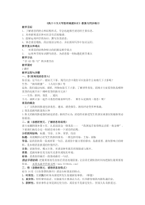第1课《消息二则-我三十万大军胜利南渡长江》导学案5-八年级语文上册统编版