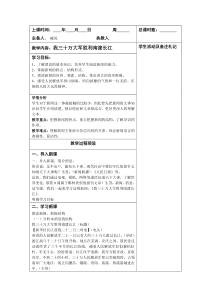 第1课《消息二则-我三十万大军胜利南渡长江》导学案10-八年级语文上册统编版