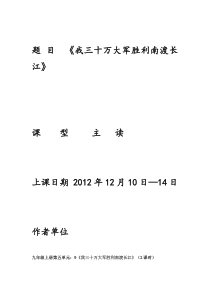 第1课《消息二则-我三十万大军胜利南渡长江》导学案16-八年级语文上册统编版