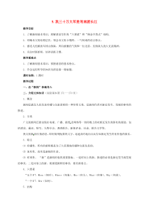 第1课《消息二则-我三十万大军胜利南渡长江》导学案18-八年级语文上册统编版