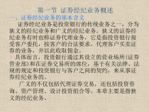 投资银行的证券自营业务课件