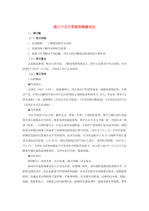 第1课《消息二则-我三十万大军胜利南渡长江》导学案19-八年级语文上册统编版