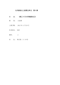 第1课《消息二则-我三十万大军胜利南渡长江》教学设计6-八年级语文上册统编版