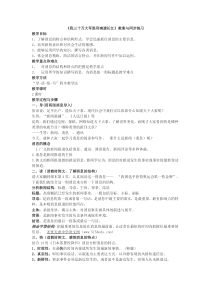 第1课《消息二则-我三十万大军胜利南渡长江》教学设计7-八年级语文上册统编版