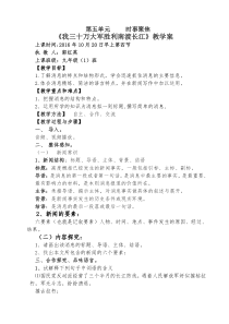 第1课《消息二则-我三十万大军胜利南渡长江》教学设计8-八年级语文上册统编版