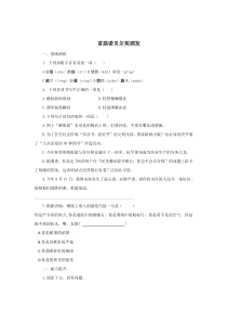 第2课《首届诺贝尔奖颁发》习题1-八年级语文上册统编版