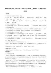 第2课《首届诺贝尔奖颁发》习题3-八年级语文上册统编版