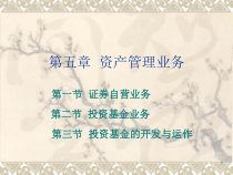 投资银行资产管理业务课件