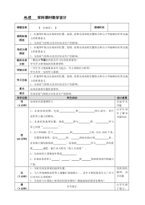 《第二节 东南亚》教学设计2-人教版地理七年级下册