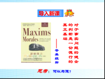 第一课学会做人道德为先课件