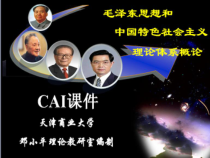 建设社会主义核心价值体系加强思想道德建课件