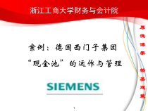 相关银行账户用西门子总部SiemensAG名义的共有100个课件