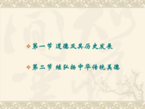 修订版思想道德修养与法律基础第四章图文课件