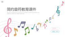 PPT模板：简约音符音乐教学课件公开课17