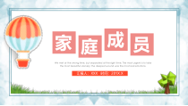 PPT模板：家庭成员英语教学课件