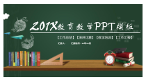 高端墨绿色教育教学PPT模板课件