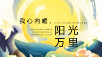 【ppt模板】春意暖阳小清新模板精美课件