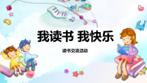【内容完整】素雅小清新中小学生课外阅读方法指导课程PPT模板课件