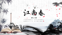 《江南春》古诗鉴赏中国风教育教学课件【ppt精品模板】