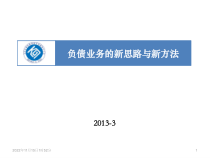 银行负债业务分类及营销策略方案课件