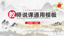 高中语文说课通用PPT模板课件