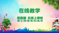 停课不停学在线网上学习教学课件PPT模板