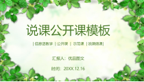 信息化教学说课微课示范课公开课通用PPT模板课件