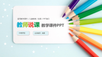 英语教师说课教学课件PPT模板