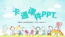 幼儿园教师说课教学PPT模板课件