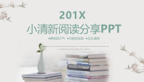 小清新阅读分享ppt模板课件