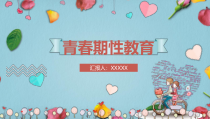 PPT模板：蓝色卡通精美通用青春期性教育专题讲座课件