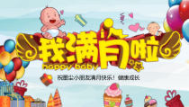 ppt模板：可爱宝宝百日宴满月酒喜庆PPT电子相册课件