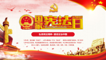 国家宪法日弘扬宪法精神建设法治中国学习宪法知识PPT模板课件