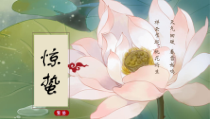 二十四节气之惊蛰传统节日介绍PPT模板课件