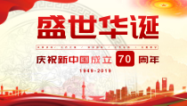 PPT模板欢度国庆节建国七十周年献礼十一节日庆典课件