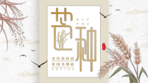 传统简约芒种节气介绍PPT模板课件